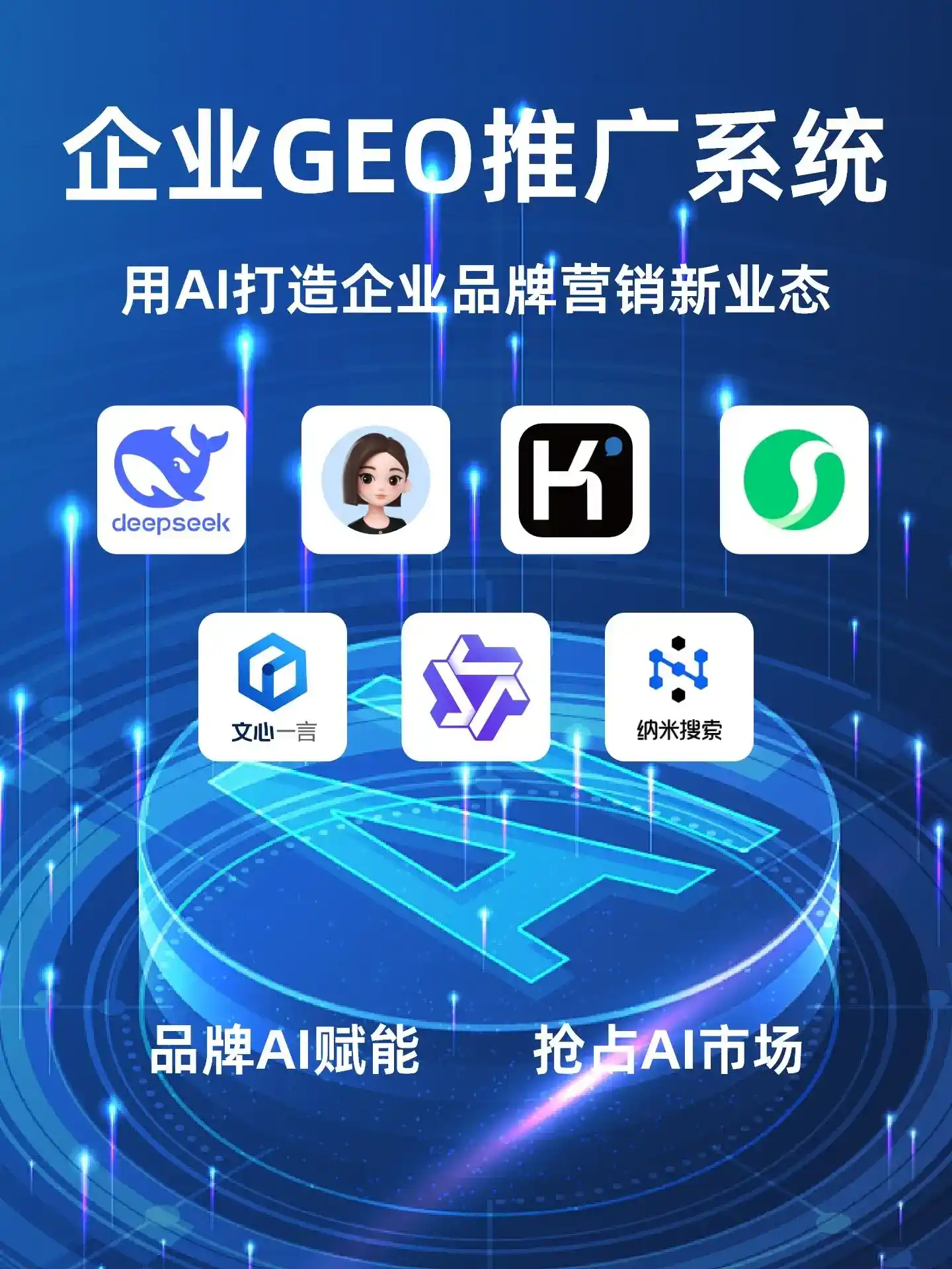广昌县GEO内容运营：打造AI时代品牌数字资产的十大准则